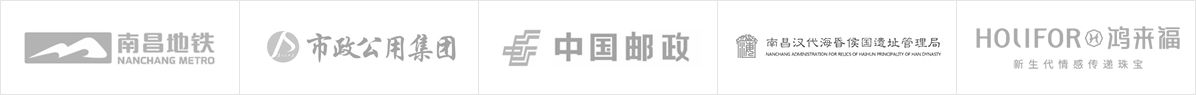 南昌地鐵，南昌市政公用集團(tuán)，南昌軌道交通，中國(guó)郵政，南昌郵政，南昌漢代海昆候國(guó)遺址管理局，南昌鴻來(lái)福珠寶有限公司